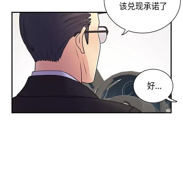 离过婚的她 离过婚的她-第 35 话 第52页