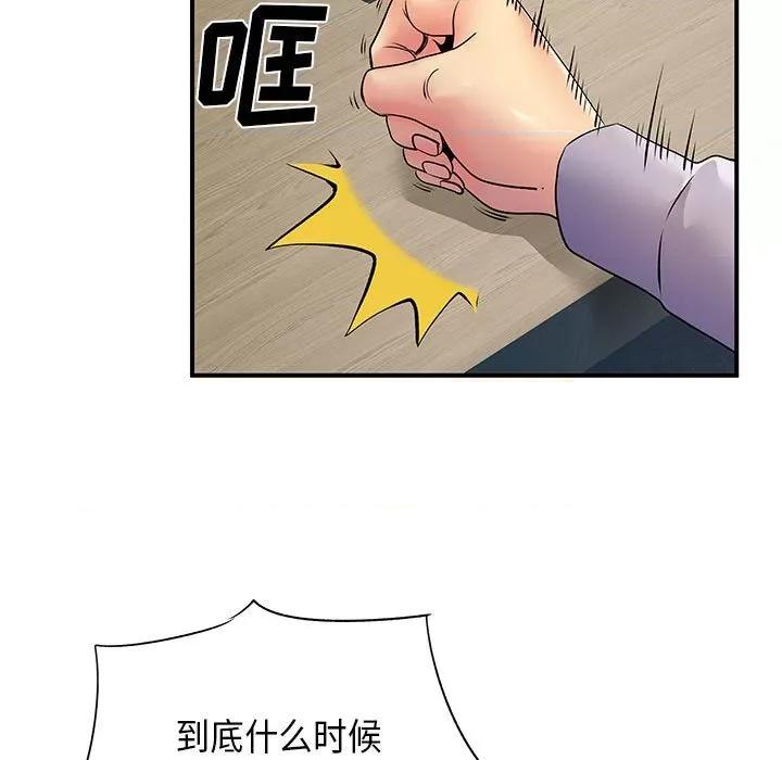 离过婚的她 离过婚的她-第 35 话 第58页