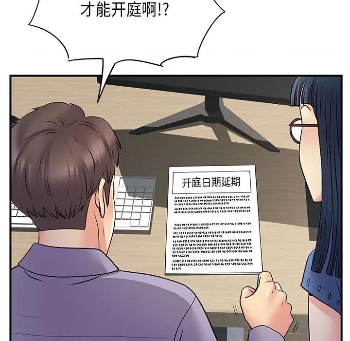 离过婚的她 离过婚的她-第 35 话 第59页