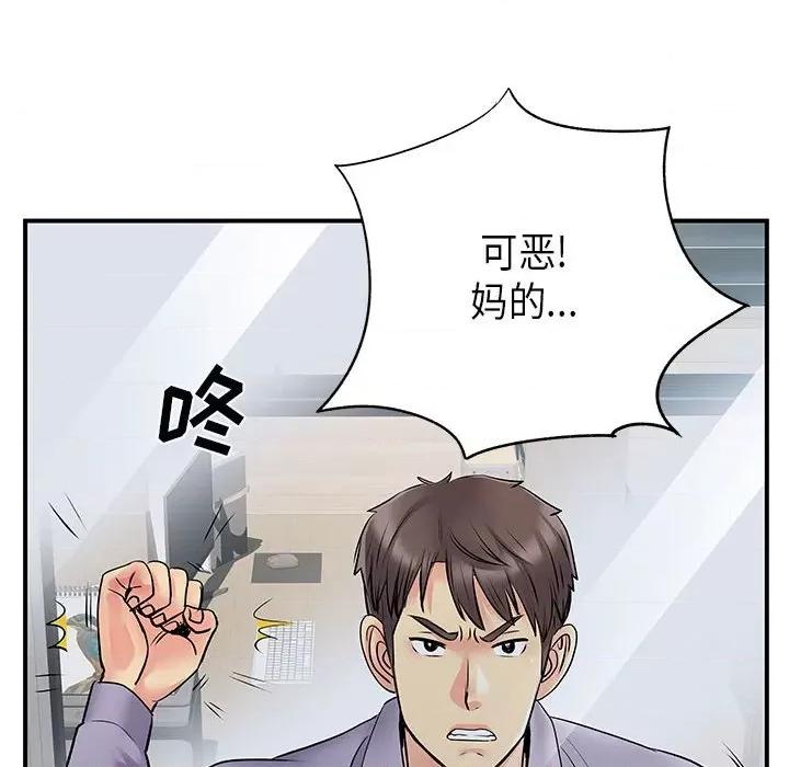 离过婚的她 离过婚的她-第 35 话 第64页
