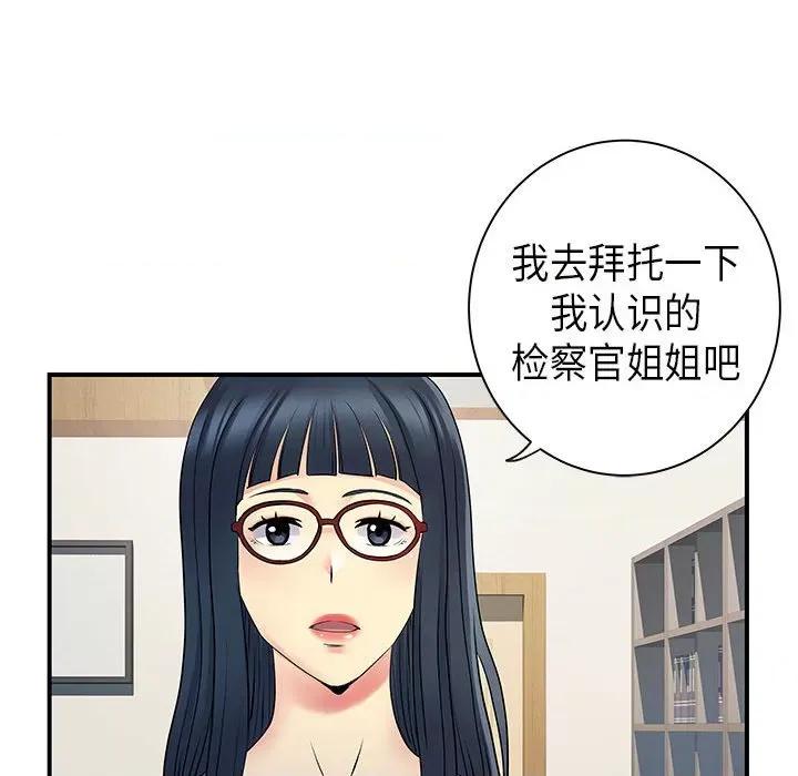 离过婚的她 离过婚的她-第 35 话 第66页