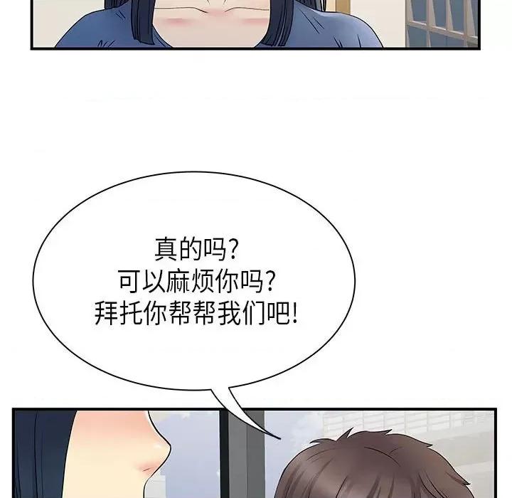 离过婚的她 离过婚的她-第 35 话 第67页