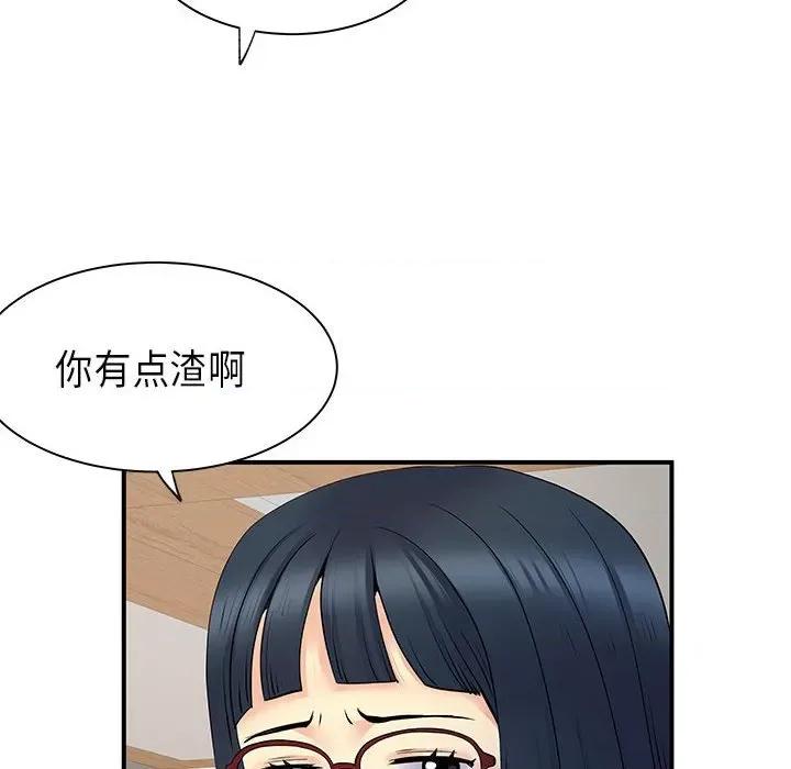离过婚的她 离过婚的她-第 35 话 第71页