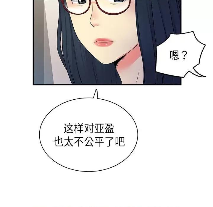 离过婚的她 离过婚的她-第 35 话 第72页