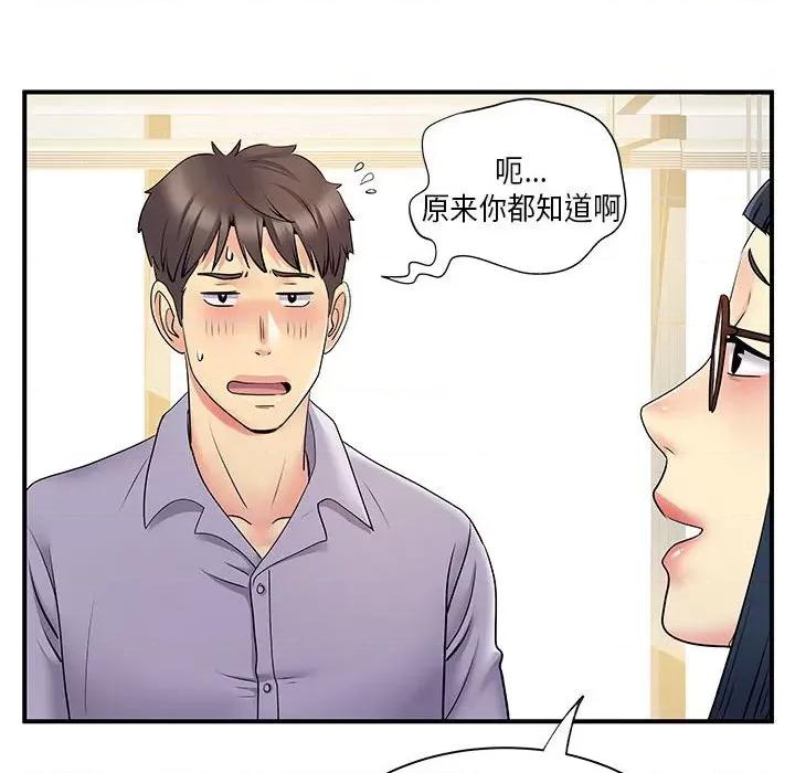 离过婚的她 离过婚的她-第 35 话 第73页