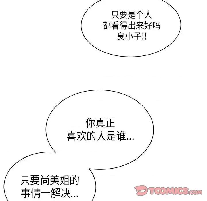 离过婚的她 离过婚的她-第 35 话 第74页