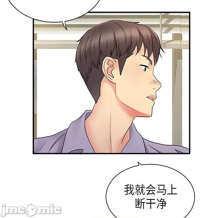 离过婚的她 离过婚的她-第 35 话 第75页