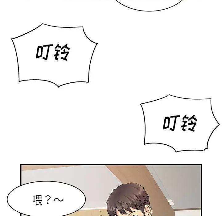离过婚的她 离过婚的她-第 35 话 第76页