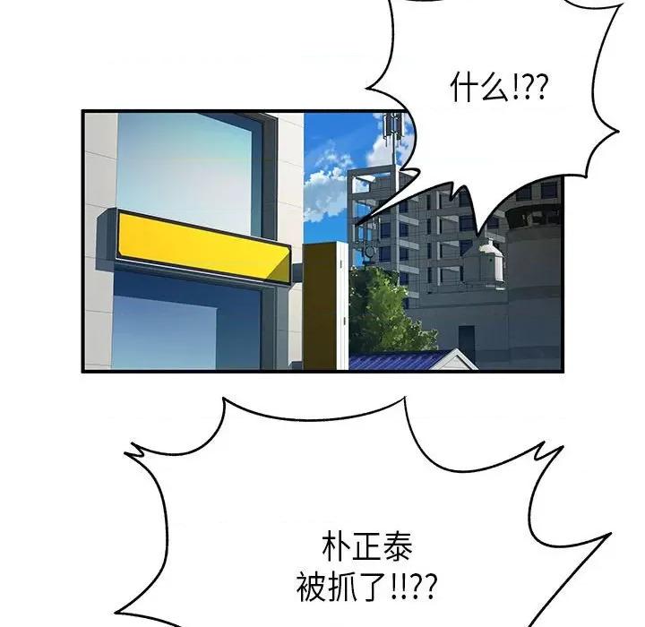 离过婚的她 离过婚的她-第 35 话 第78页