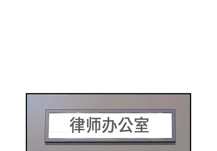 离过婚的她 离过婚的她-第 36 话 第1页