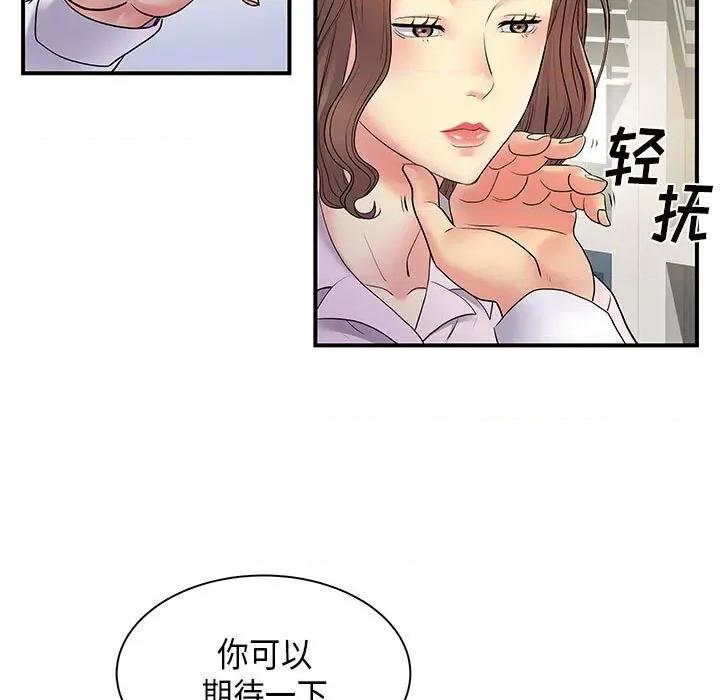 离过婚的她 离过婚的她-第 36 话 第7页