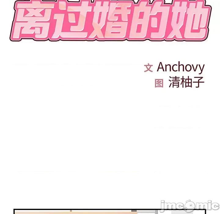 离过婚的她 离过婚的她-第 36 话 第10页