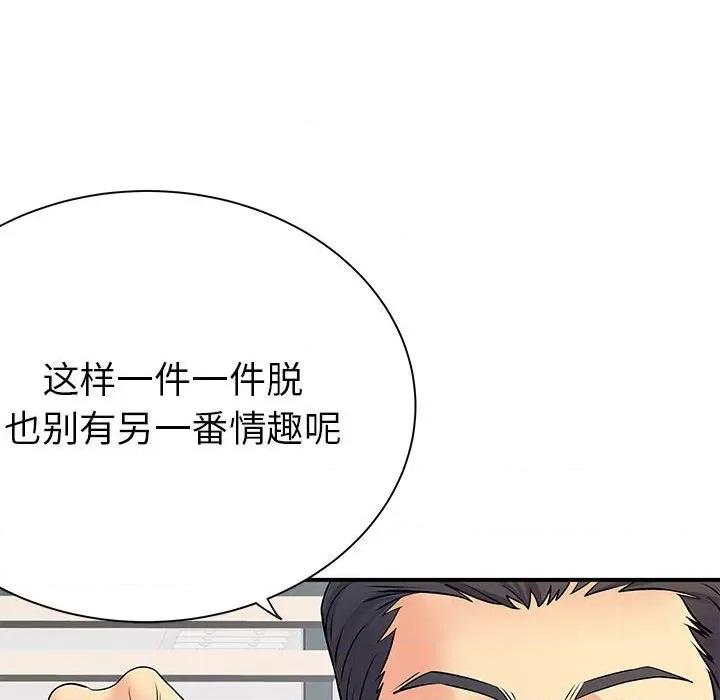 离过婚的她 离过婚的她-第 36 话 第14页