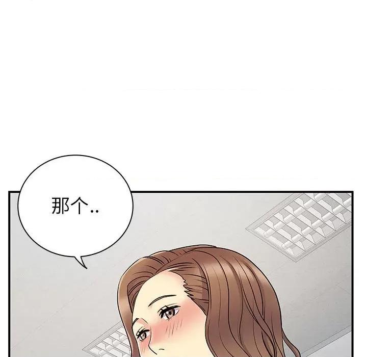 离过婚的她 离过婚的她-第 36 话 第18页