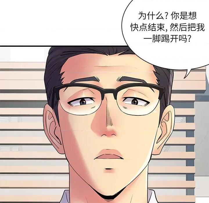 离过婚的她 离过婚的她-第 36 话 第22页