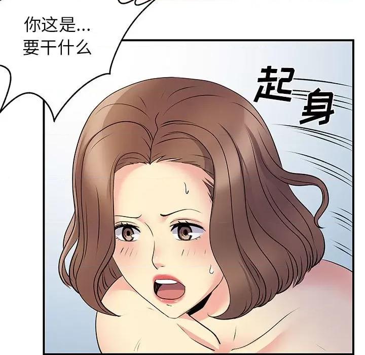 离过婚的她 离过婚的她-第 36 话 第42页