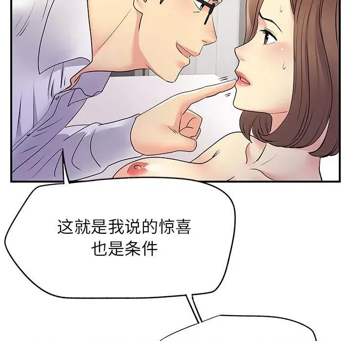 离过婚的她 离过婚的她-第 36 话 第44页