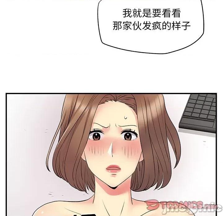 离过婚的她 离过婚的她-第 36 话 第45页