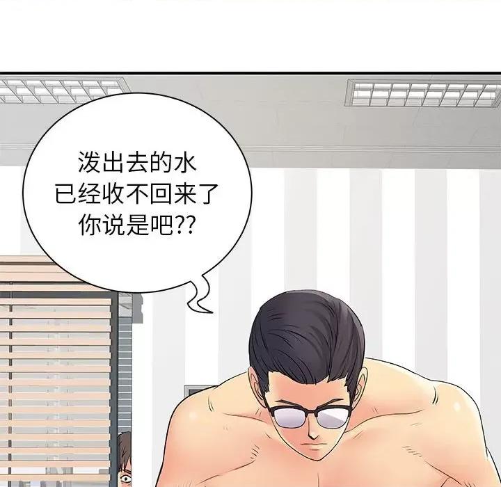 离过婚的她 离过婚的她-第 36 话 第49页