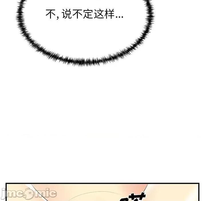 离过婚的她 离过婚的她-第 36 话 第55页