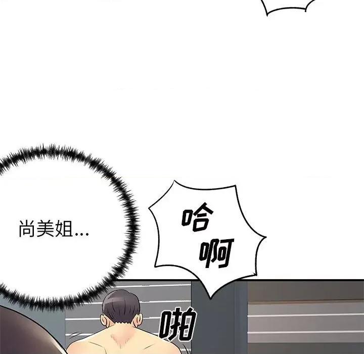 离过婚的她 离过婚的她-第 36 话 第61页