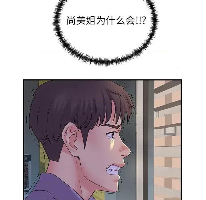 离过婚的她 离过婚的她-第 36 话 第63页