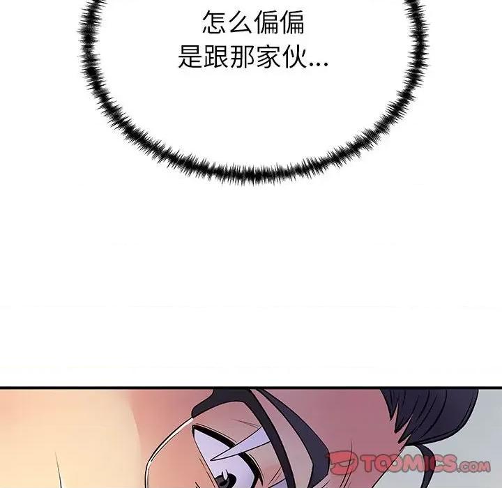 离过婚的她 离过婚的她-第 36 话 第66页