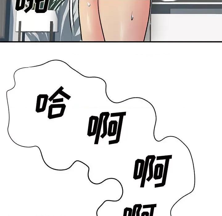 离过婚的她 离过婚的她-第 36 话 第74页