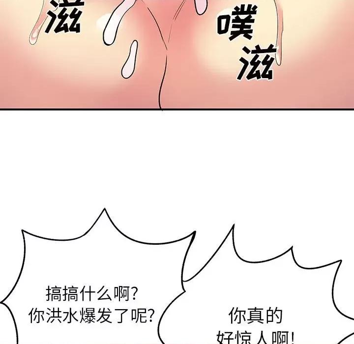 离过婚的她 离过婚的她-第 36 话 第79页