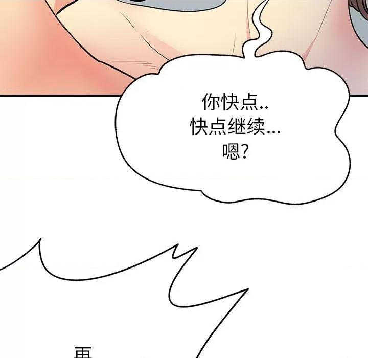 离过婚的她 离过婚的她-第 36 话 第81页