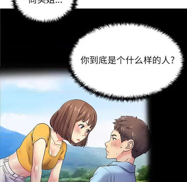 离过婚的她 离过婚的她-第 36 话 第86页