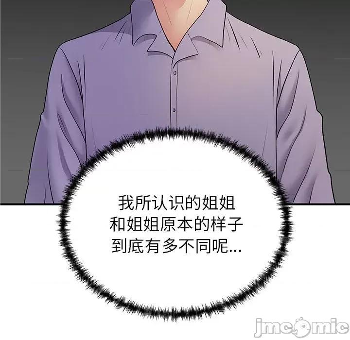 离过婚的她 离过婚的她-第 36 话 第90页