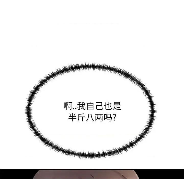 离过婚的她 离过婚的她-第 36 话 第91页