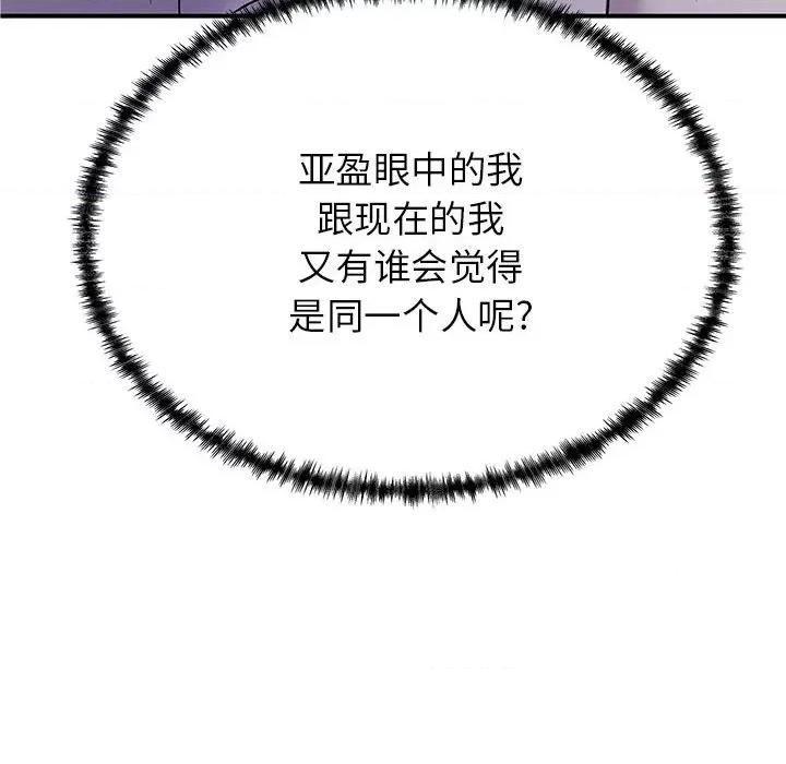 离过婚的她 离过婚的她-第 36 话 第93页