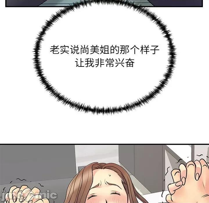 离过婚的她 离过婚的她-第 36 话 第95页