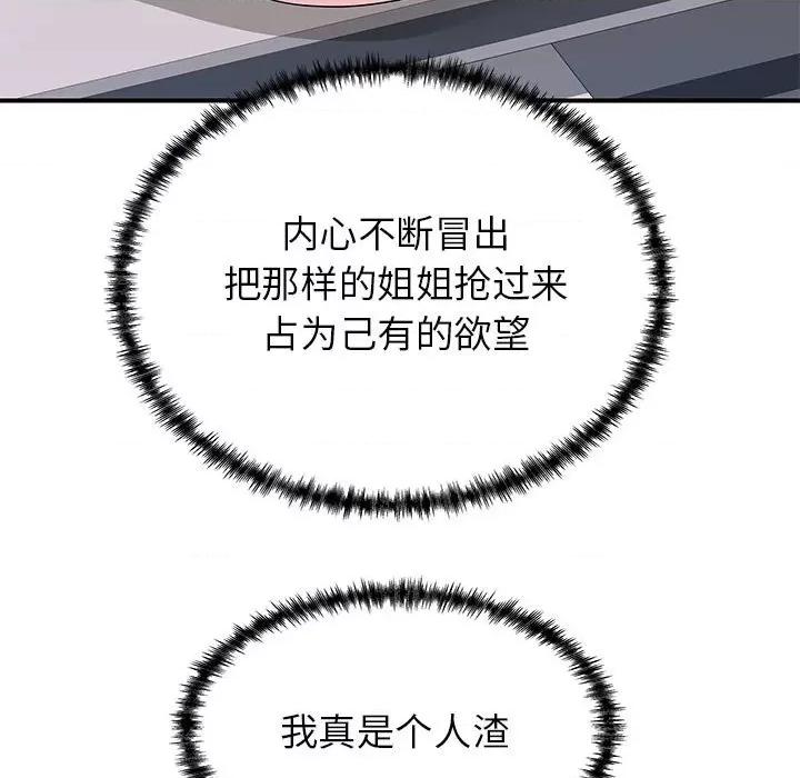 离过婚的她 离过婚的她-第 36 话 第97页