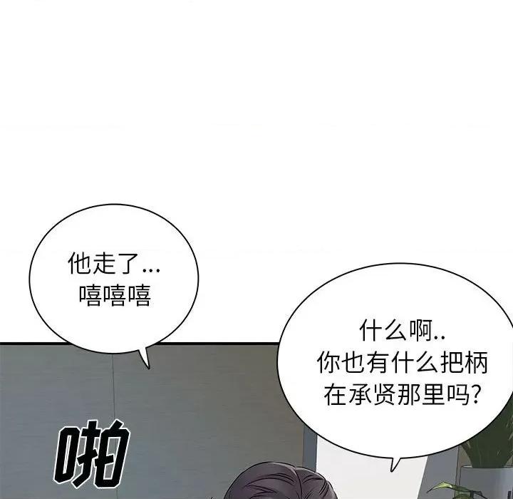 离过婚的她 离过婚的她-第 36 话 第101页