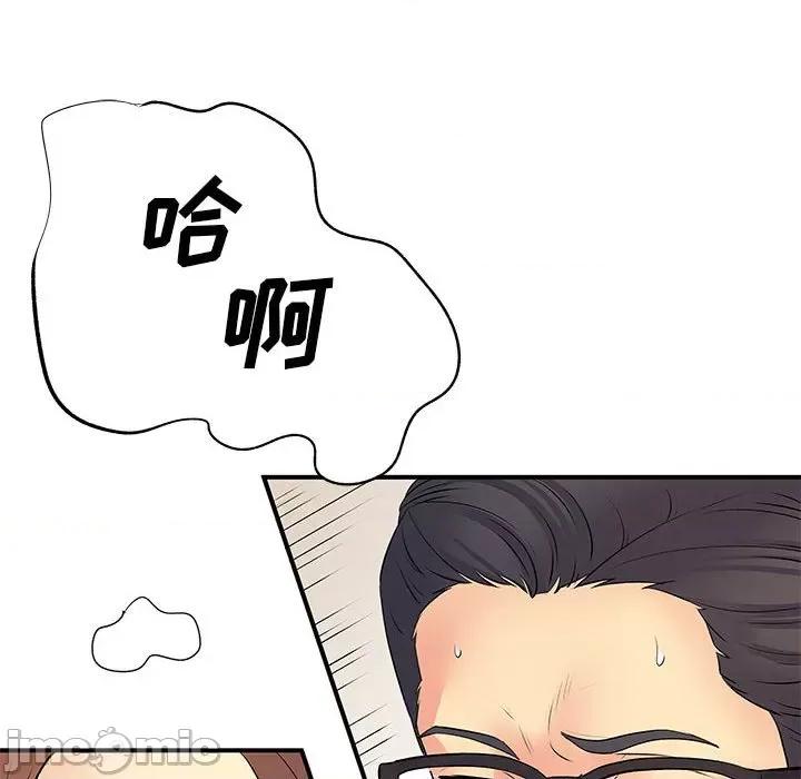 离过婚的她 离过婚的她-第 36 话 第110页