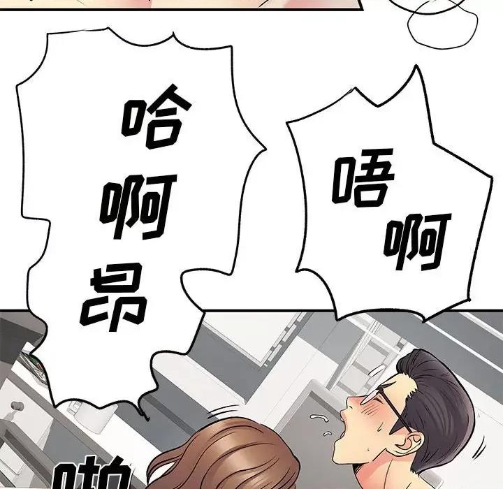离过婚的她 离过婚的她-第 36 话 第112页