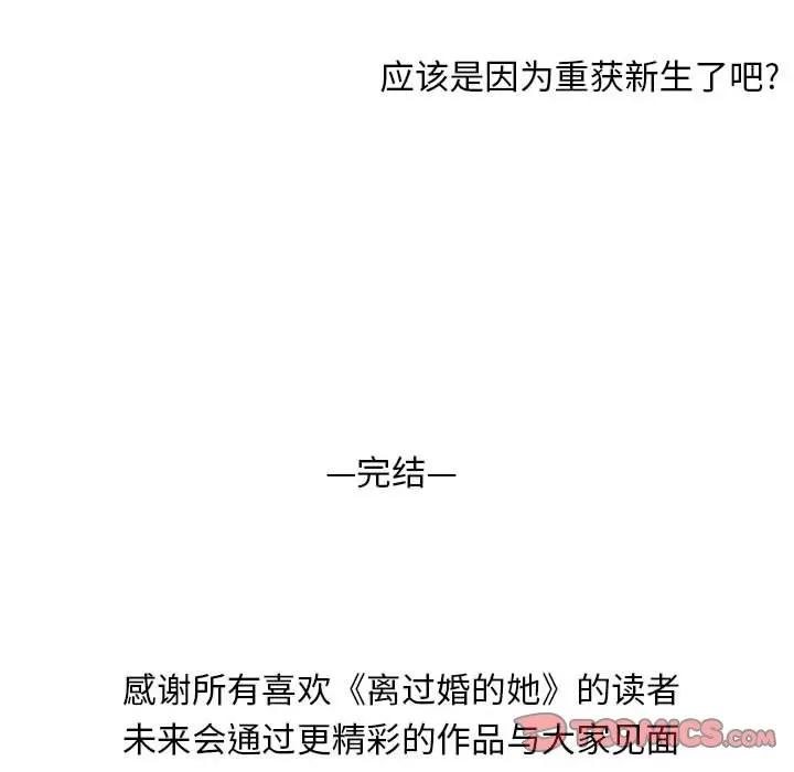 离过婚的她 离过婚的她-第 36 话 第129页