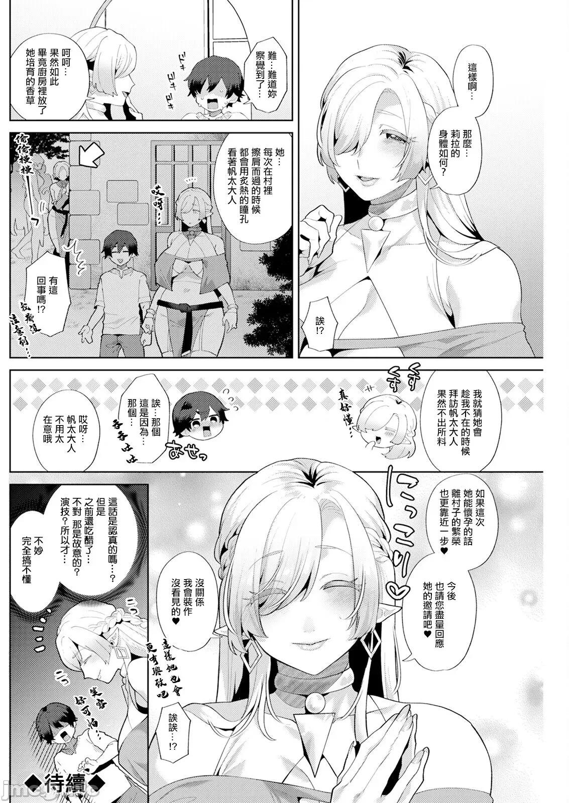 第1话 [十はやみ] 针山田帆太と人妻エルフの里 第3话 (アクションピザッツ 2023年12月号) [中国翻译] [DL版] 第18页