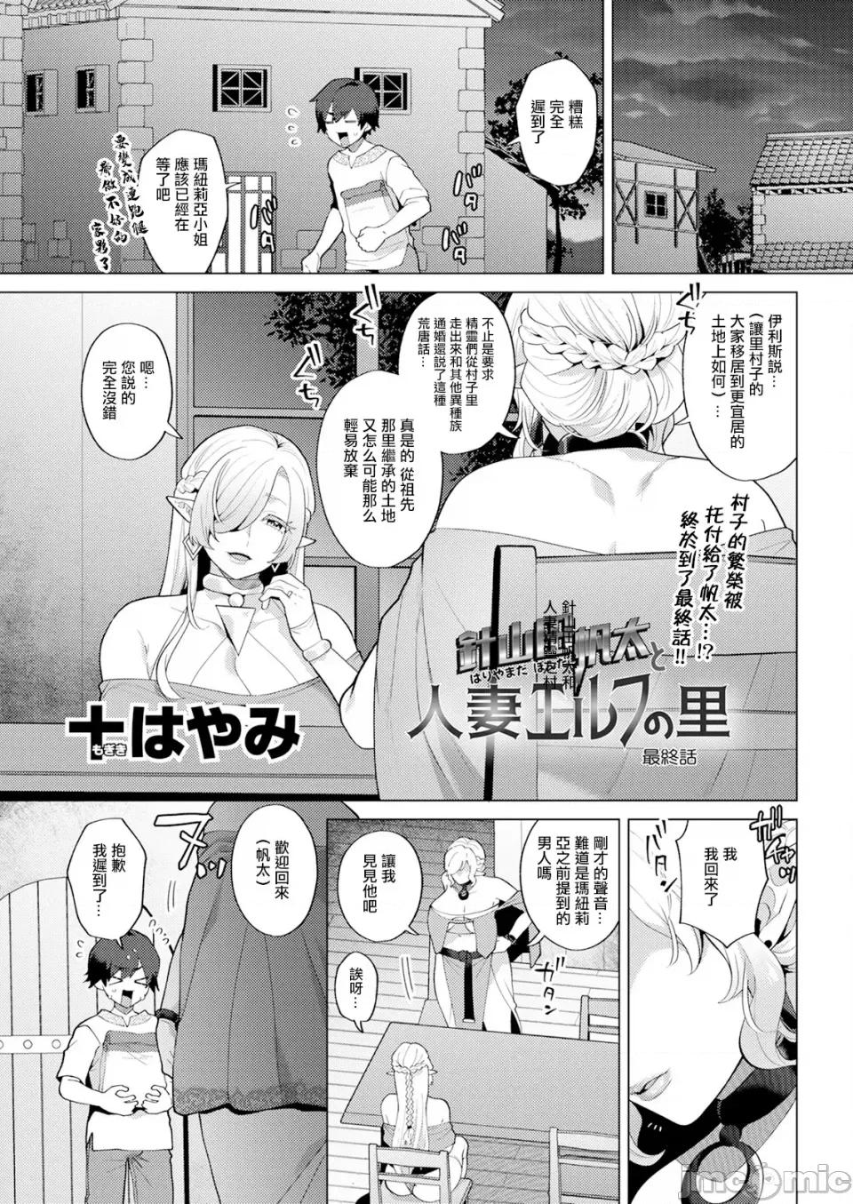第1话 [十はやみ] 针山田帆太と人妻エルフの里 最终话 (アクションピザッツ 2024年3月号)｜针山田帆太和人妻精灵之村 最终话 [中国翻译] [DL版] 第1页