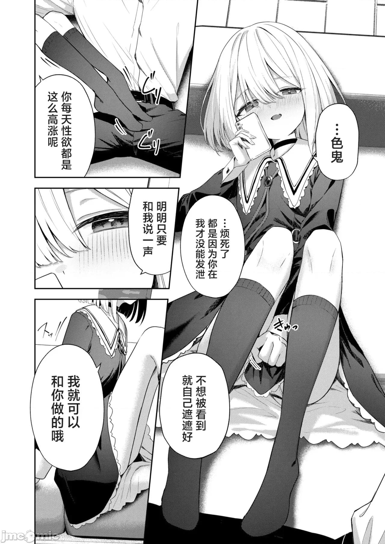 不请自来小淫魔 不请自来小淫魔 [驴子汉化组]  [高嶋しょあ] 押しかけヴァンプ - My little vamp (COMIC 快乐天ビースト 2024年12月号) [中国翻译] [DL版] 第10页