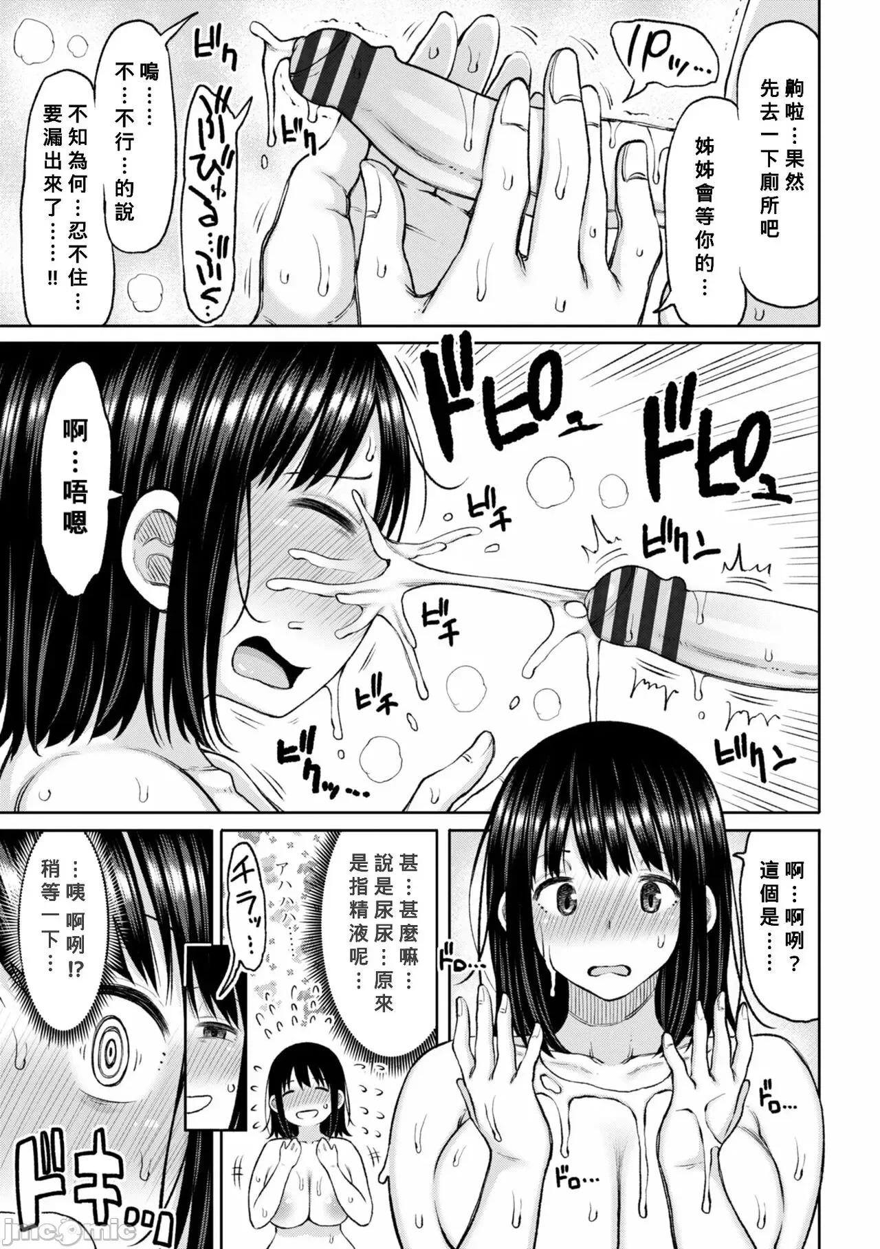第8-9话 [Banana手工汉化][长い草] おばまんあねまんはぁれむ 第8-9话 [中国翻译] 第90页