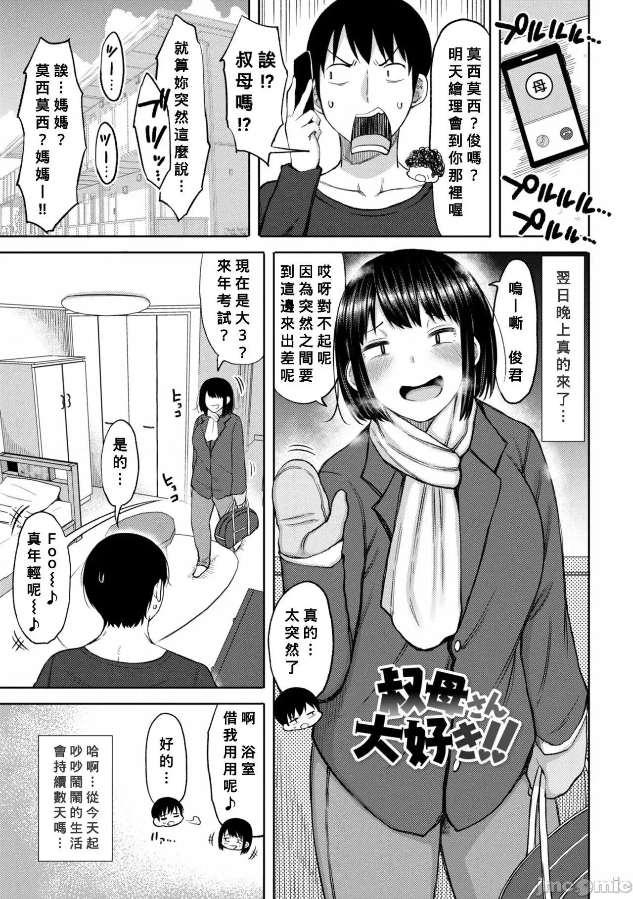 第8-9话 [Banana手工汉化][长い草] おばまんあねまんはぁれむ 第8-9话 [中国翻译] 第164页
