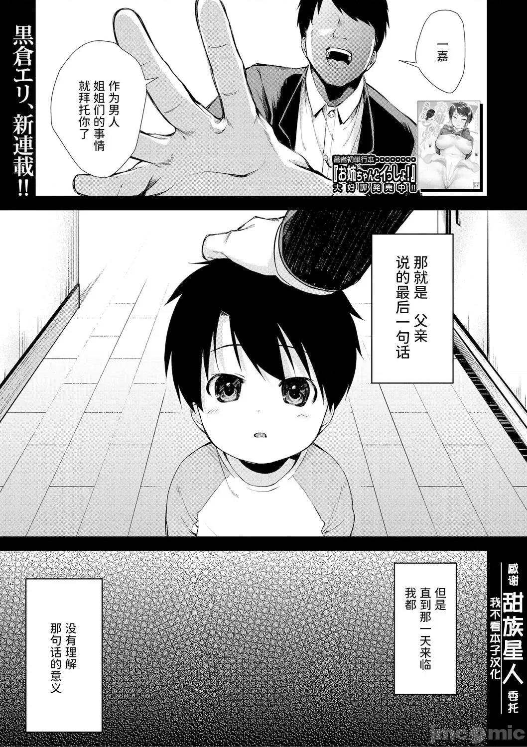 姐姐们一起来吧 和姐姐们一起来做爱吧 [甜族星人x我不看本子个人汉化] [黒仓エリ] お姉ちゃんたちとセックスしよ♥ (コミックミルフ 2020年8月号 Vol.55) [中国翻译] [DL版] 第1页