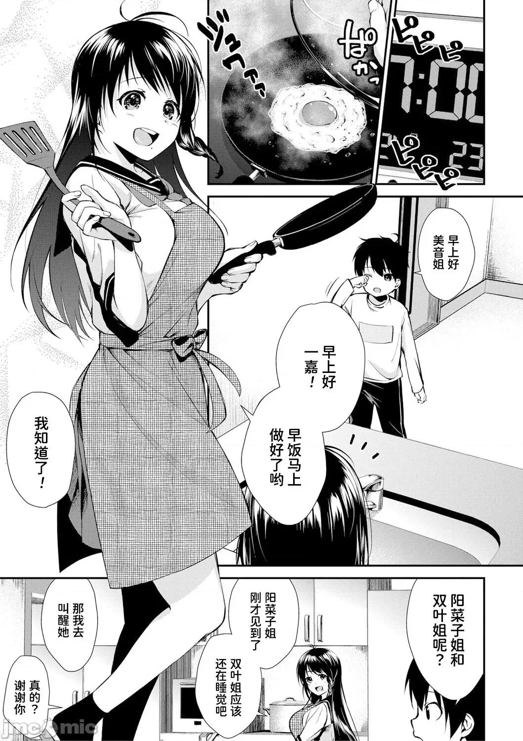 姐姐们一起来吧 和姐姐们一起来做爱吧 [甜族星人x我不看本子个人汉化] [黒仓エリ] お姉ちゃんたちとセックスしよ♥ (コミックミルフ 2020年8月号 Vol.55) [中国翻译] [DL版] 第4页