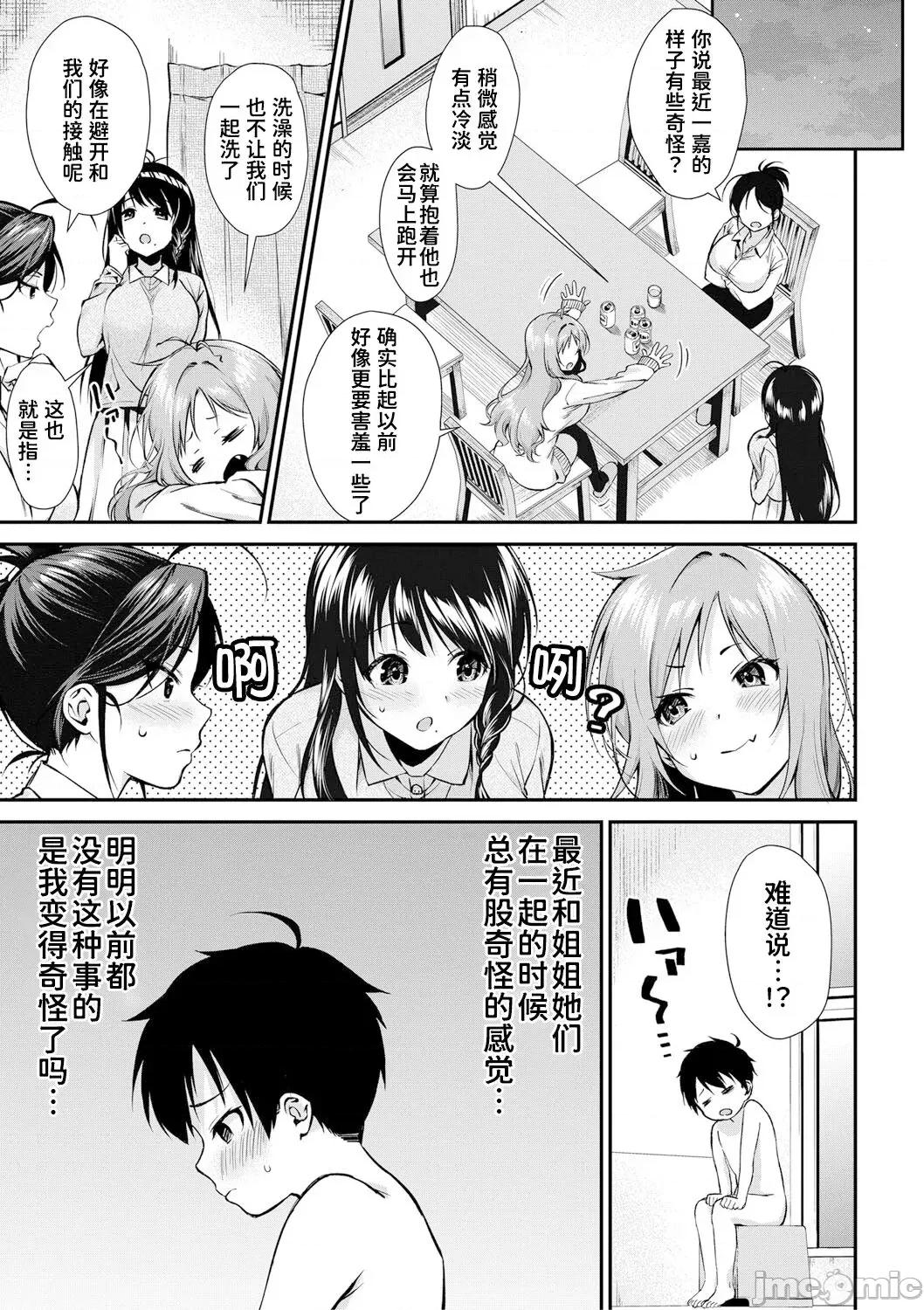 姐姐们一起来吧 和姐姐们一起来做爱吧 [甜族星人x我不看本子个人汉化] [黒仓エリ] お姉ちゃんたちとセックスしよ♥ (コミックミルフ 2020年8月号 Vol.55) [中国翻译] [DL版] 第10页