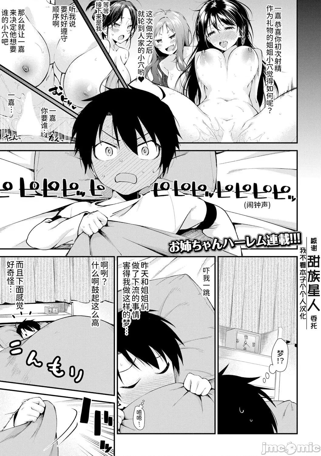 姐姐们一起来吧 [甜族星人x我不看本子个人汉化] [黒仓エリ] お姉ちゃんたちとセックスしよ♥ 第2话 (コミックミルフ 2021年4月号 Vol.59) [中国翻译] [DL版] 第1页