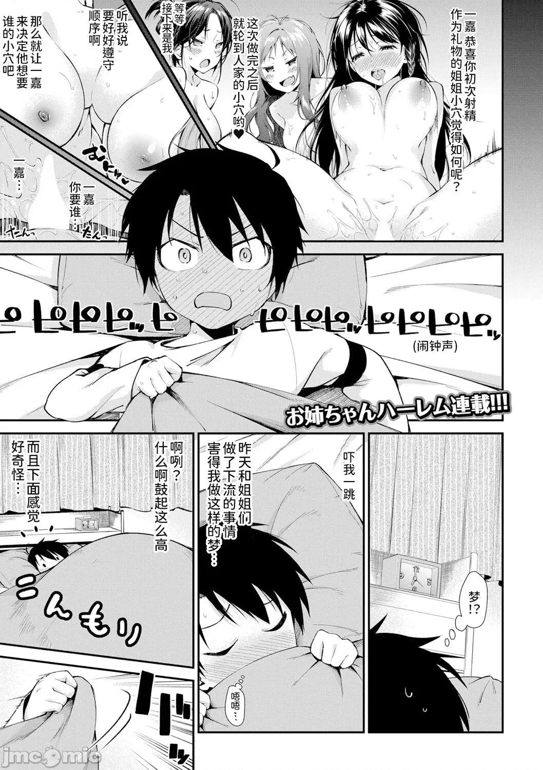 姐姐们一起来吧 [甜族星人x我不看本子个人汉化] [黒仓エリ] お姉ちゃんたちとセックスしよ♥ 第2话 (コミックミルフ 2021年4月号 Vol.59) [中国翻译] [DL版] 第2页
